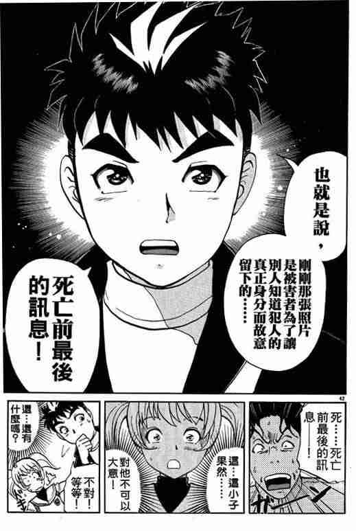 《侦探学院Q》第1卷 第44页