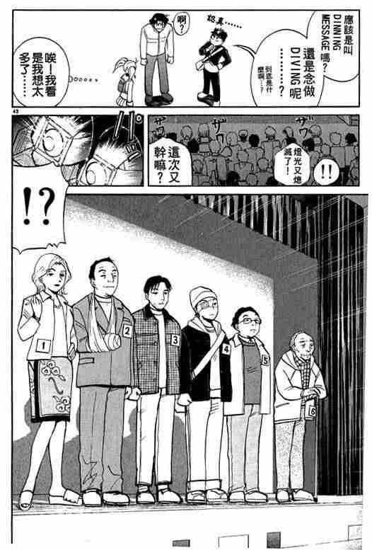 《侦探学院Q》第1卷 第45页
