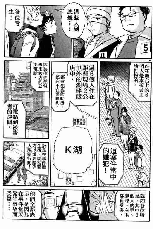 《侦探学院Q》第1卷 第46页