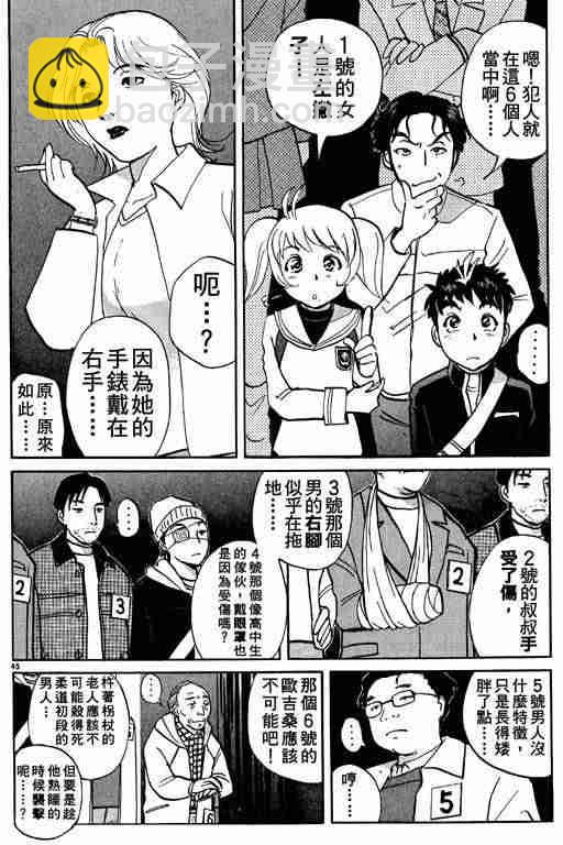 《侦探学院Q》第1卷 第47页