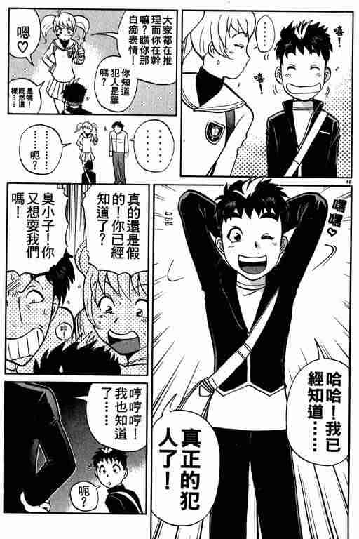 《侦探学院Q》第1卷 第48页