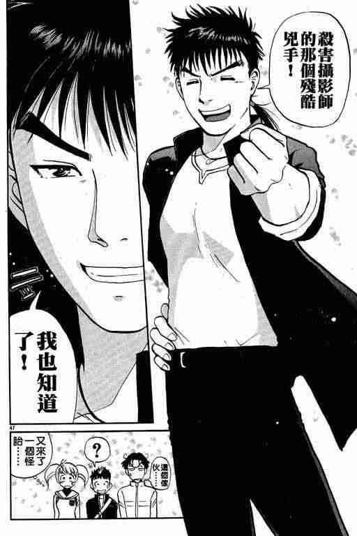 《侦探学院Q》第1卷 第49页