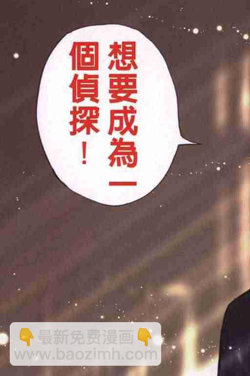 《侦探学院Q》第1卷 第4页