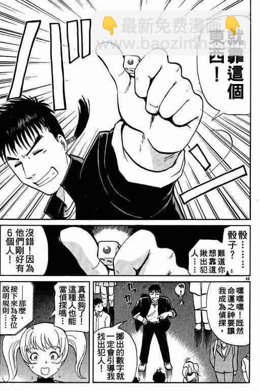 《侦探学院Q》第1卷 第50页