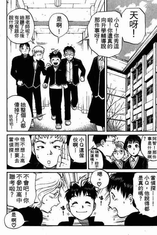 《侦探学院Q》第1卷 第8页