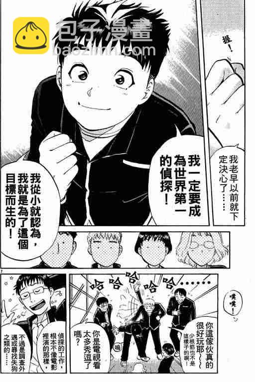 《侦探学院Q》第1卷 第9页
