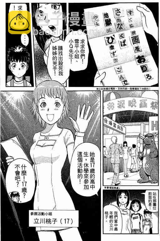 《侦探学院Q》第6卷 第10页