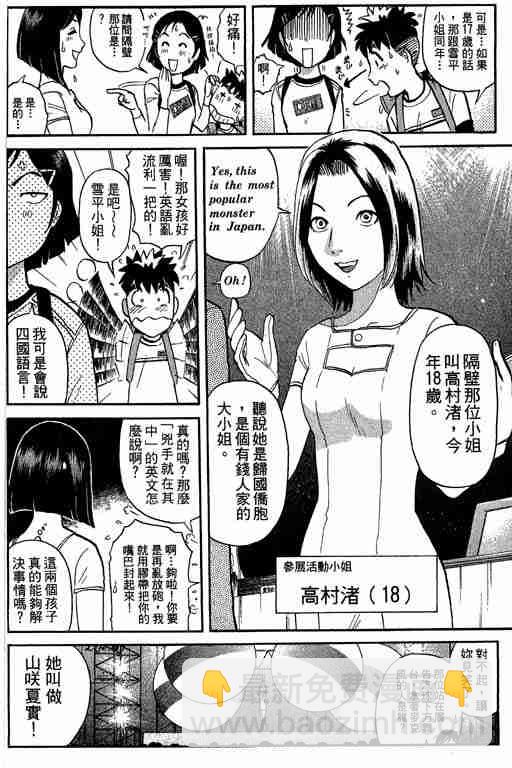 《侦探学院Q》第6卷 第11页