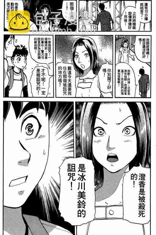 《侦探学院Q》第6卷 第13页