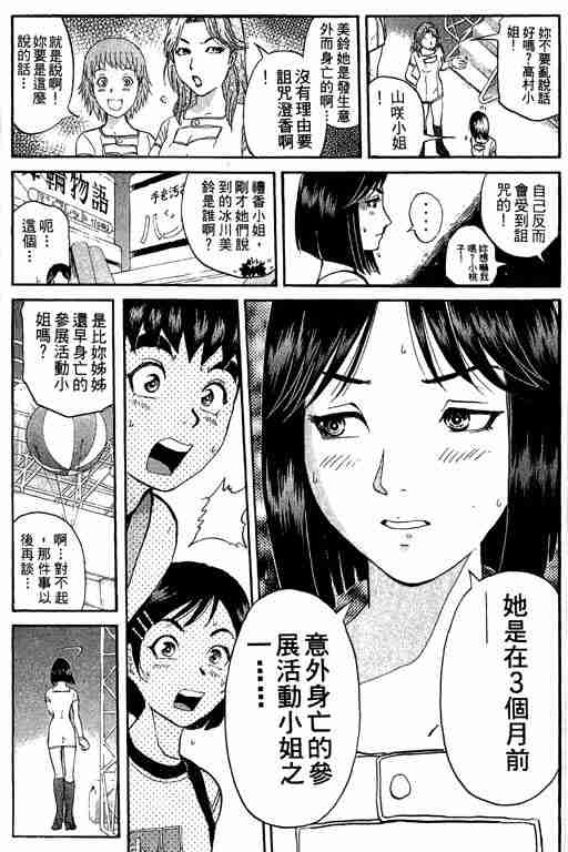 《侦探学院Q》第6卷 第14页