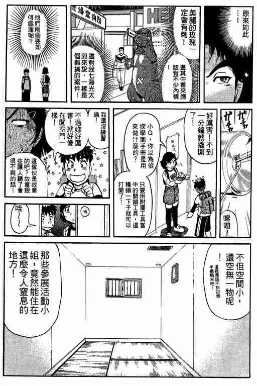 《侦探学院Q》第6卷 第15页