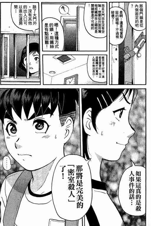 《侦探学院Q》第6卷 第16页