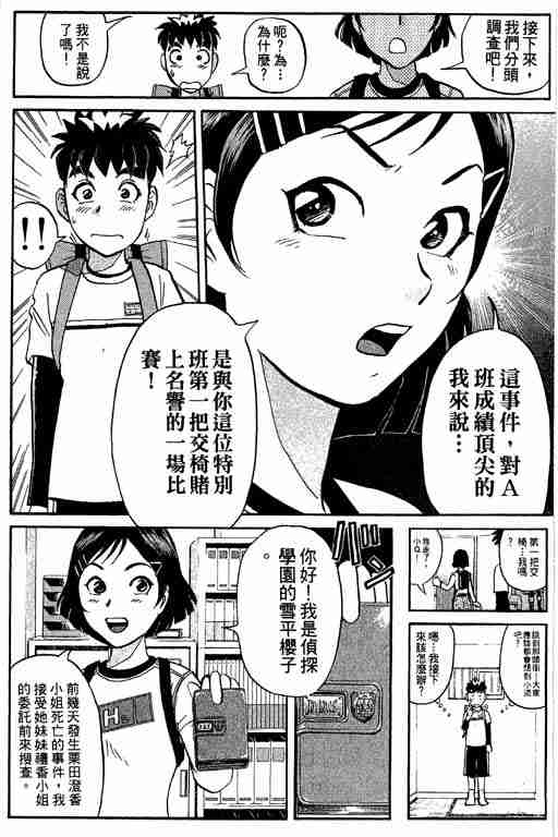《侦探学院Q》第6卷 第17页