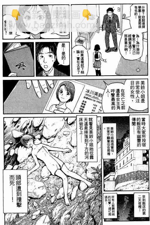 《侦探学院Q》第6卷 第18页