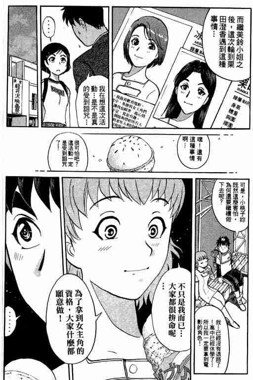 《侦探学院Q》第6卷 第19页