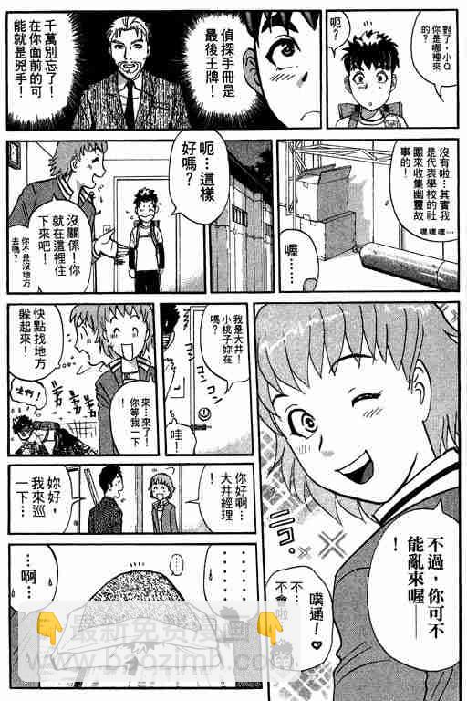 《侦探学院Q》第6卷 第20页