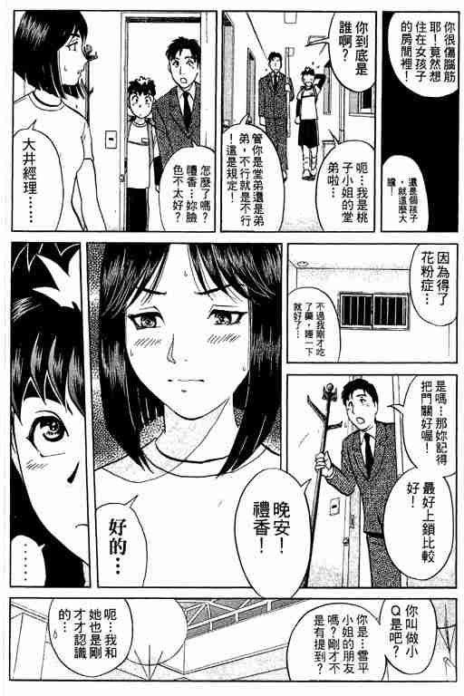 《侦探学院Q》第6卷 第21页