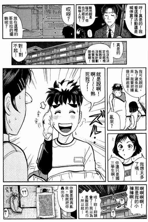 《侦探学院Q》第6卷 第22页