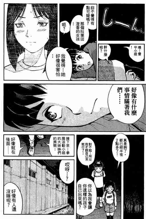 《侦探学院Q》第6卷 第23页