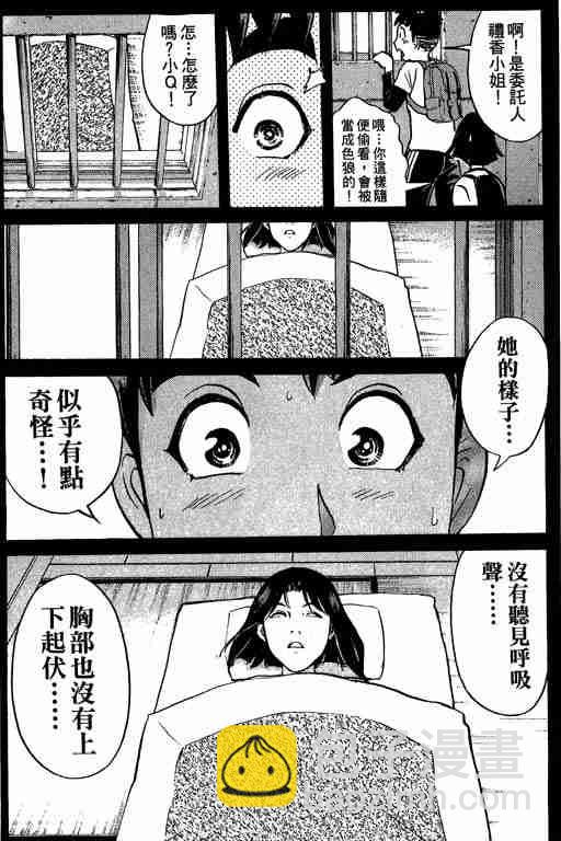 《侦探学院Q》第6卷 第24页