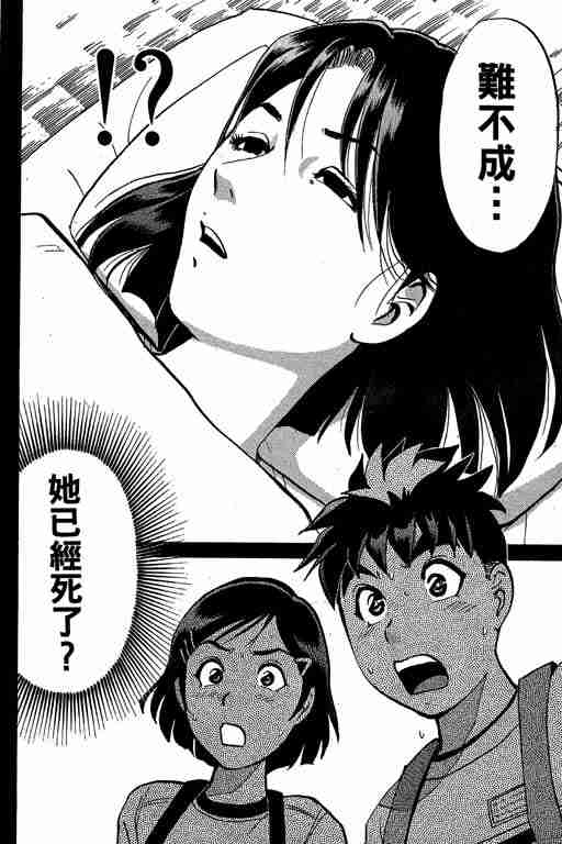 《侦探学院Q》第6卷 第25页
