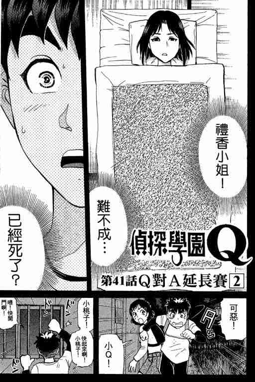《侦探学院Q》第6卷 第26页