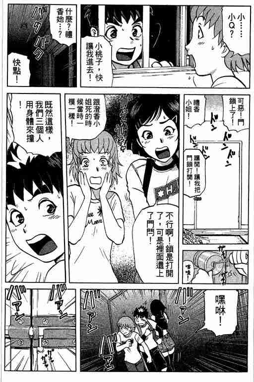 《侦探学院Q》第6卷 第27页