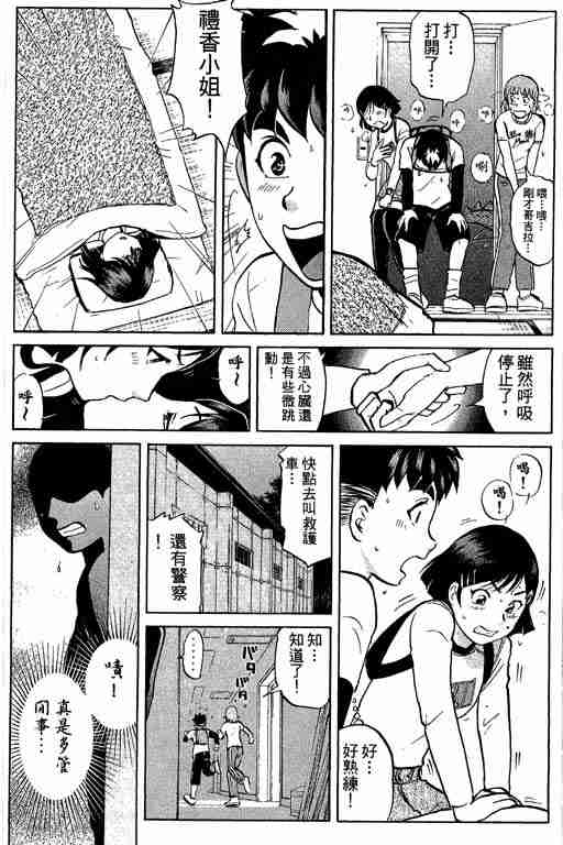 《侦探学院Q》第6卷 第29页