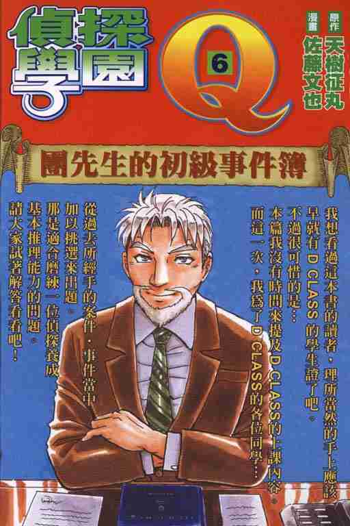 《侦探学院Q》第6卷 第2页