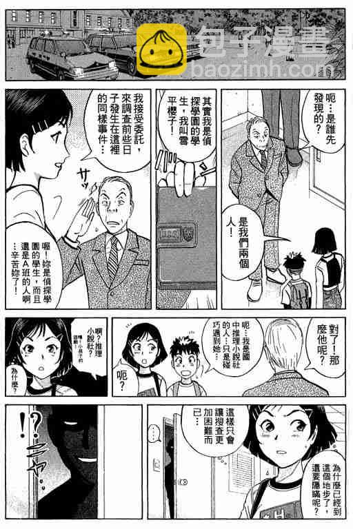 《侦探学院Q》第6卷 第30页