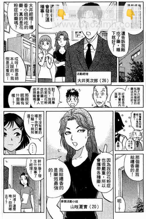 《侦探学院Q》第6卷 第31页