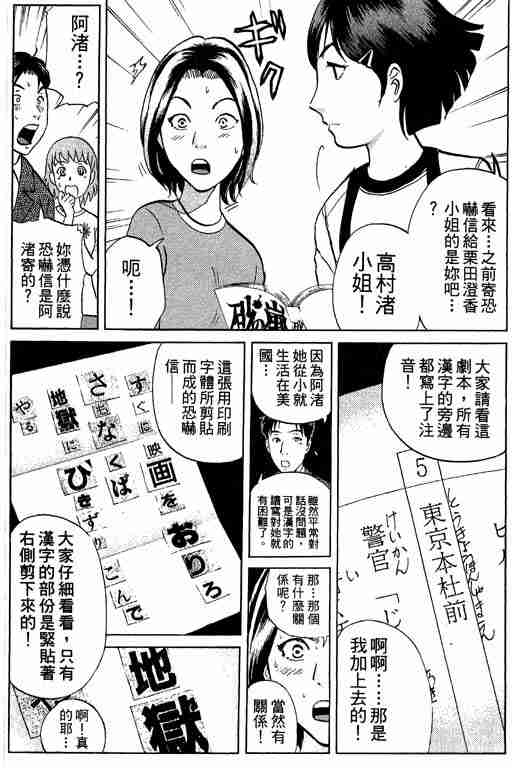 《侦探学院Q》第6卷 第33页