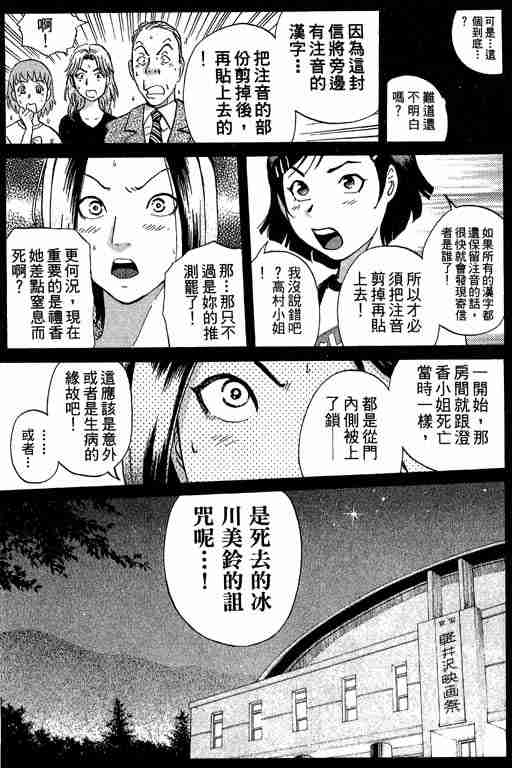 《侦探学院Q》第6卷 第34页