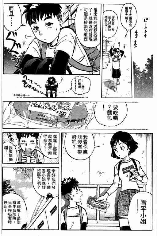 《侦探学院Q》第6卷 第35页
