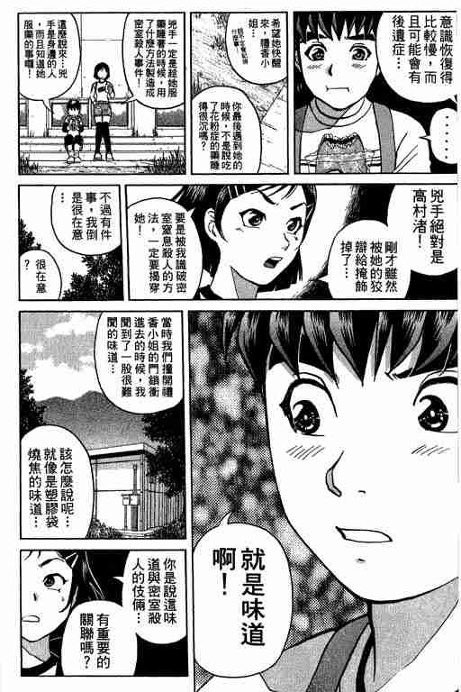 《侦探学院Q》第6卷 第36页
