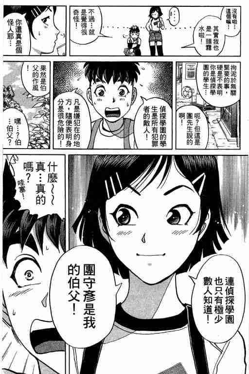 《侦探学院Q》第6卷 第37页