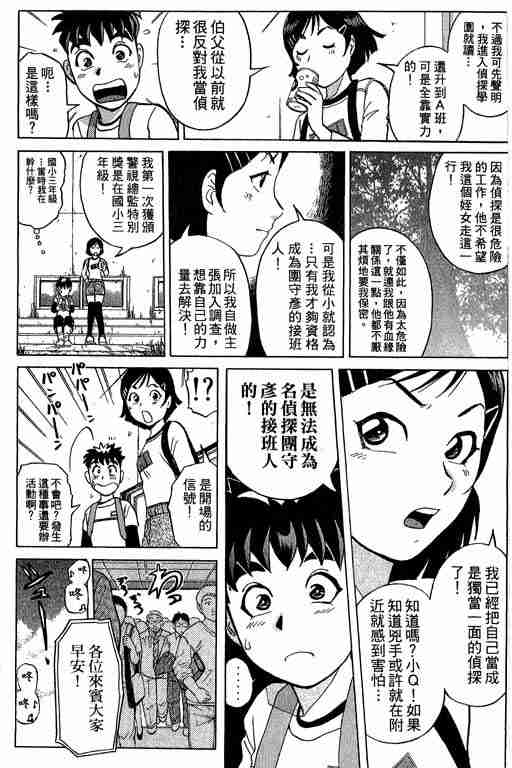 《侦探学院Q》第6卷 第38页