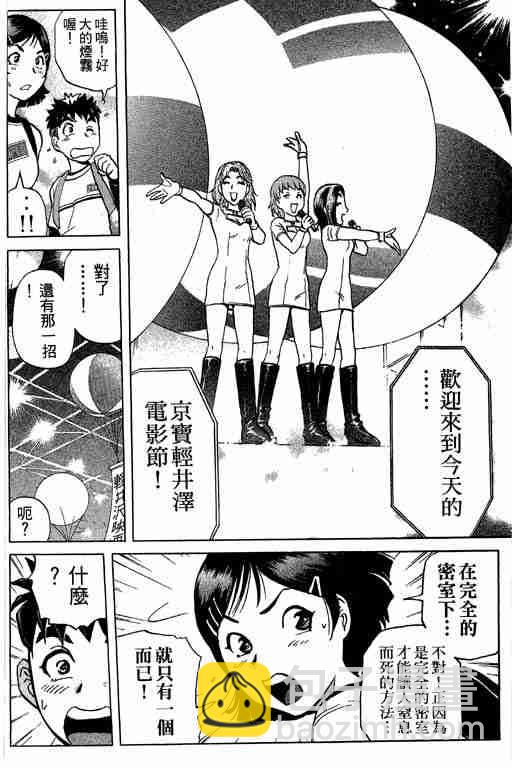 《侦探学院Q》第6卷 第39页