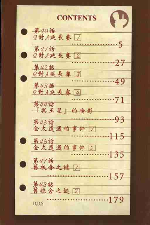 《侦探学院Q》第6卷 第3页