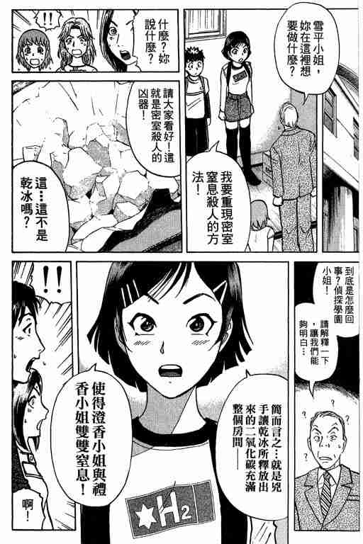《侦探学院Q》第6卷 第40页