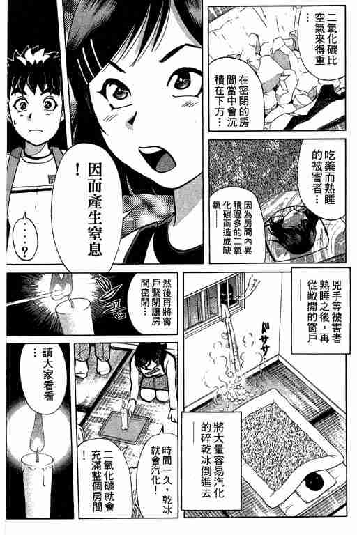 《侦探学院Q》第6卷 第41页