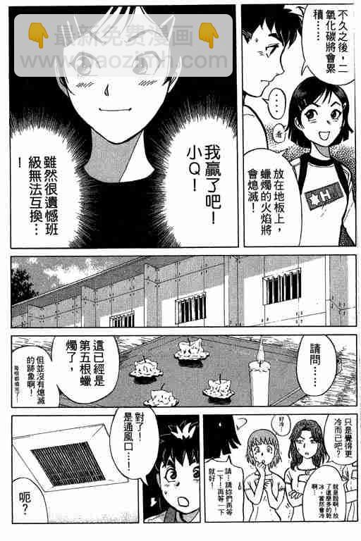 《侦探学院Q》第6卷 第42页