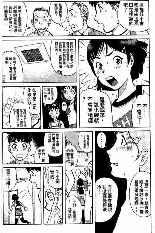 《侦探学院Q》第6卷 第43页