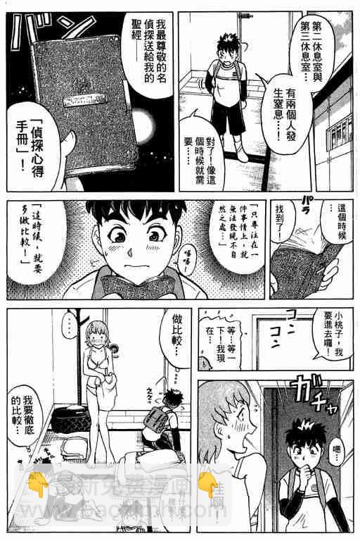 《侦探学院Q》第6卷 第44页