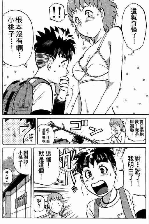 《侦探学院Q》第6卷 第45页