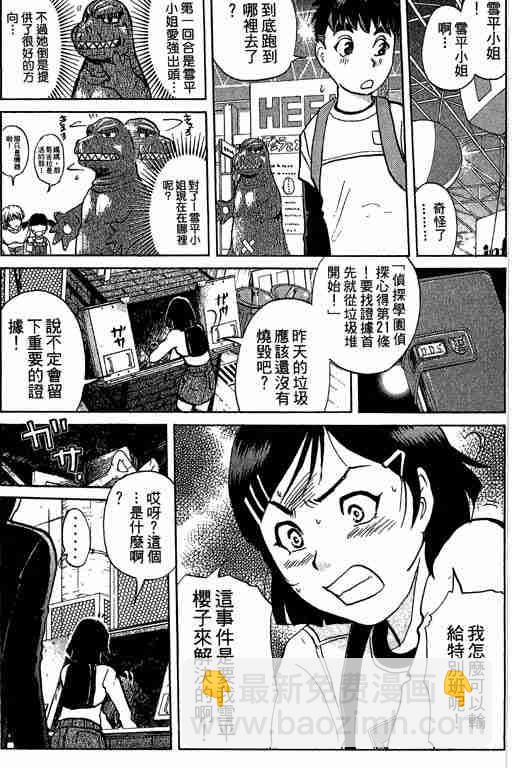 《侦探学院Q》第6卷 第46页