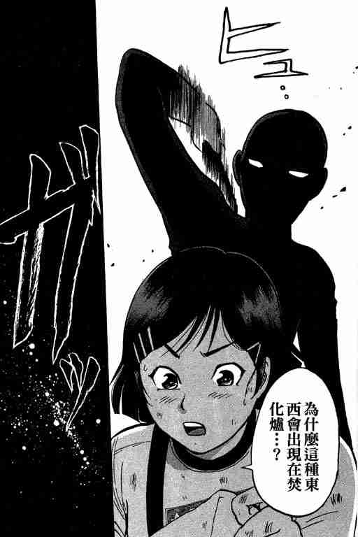 《侦探学院Q》第6卷 第47页