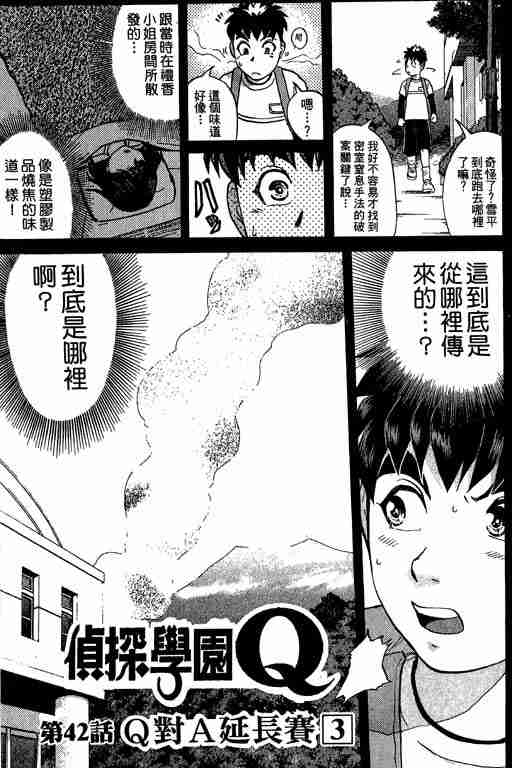 《侦探学院Q》第6卷 第48页