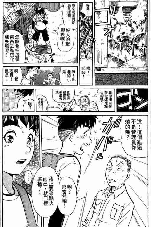 《侦探学院Q》第6卷 第49页