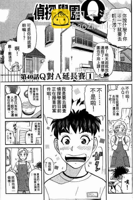 《侦探学院Q》第6卷 第4页